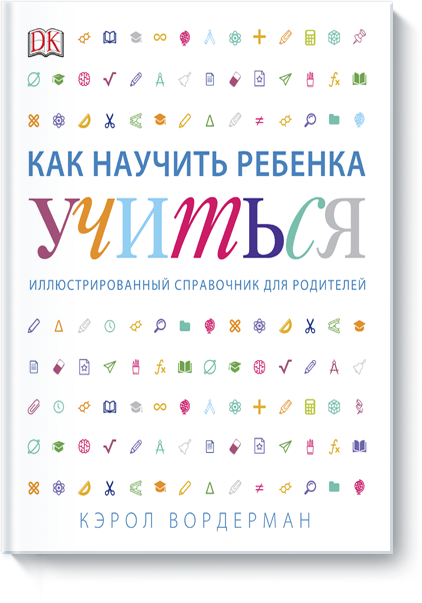 

Как научить ребенка учиться (9785001009351)
