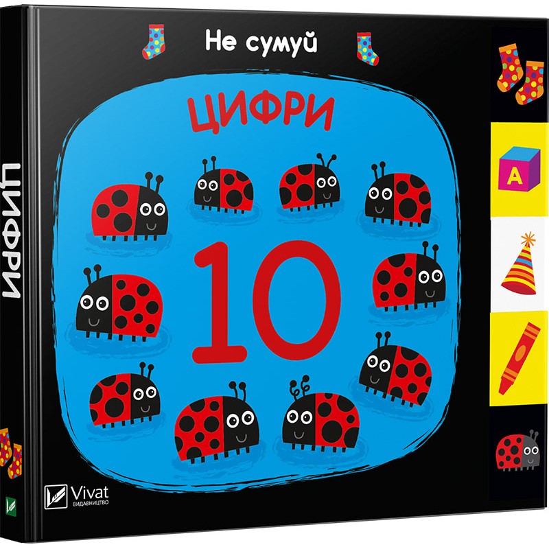 

Цифри(укр) (9789669421586)