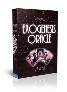 

Exogenesis Oracle. Оракул Экзогенезиса (18349486)