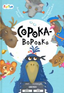 

Сорока-воровка (18350683)