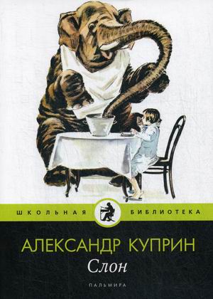 

Слон (18349773)