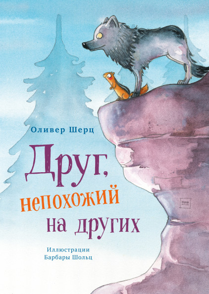 

Друг, непохожий на других (18350602)