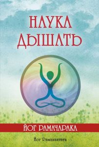 

Наука дышать (18350109)