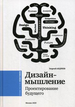 

Дизайн мышление. Проектирование будущего (18350437)