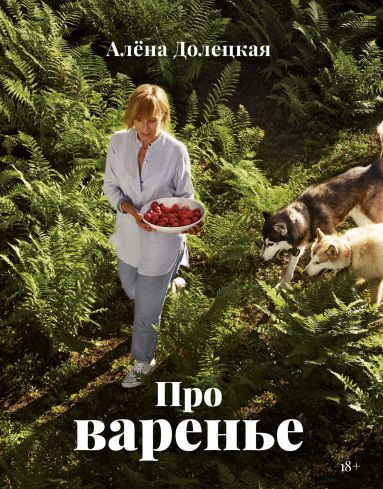 

Про варенье (18349999)