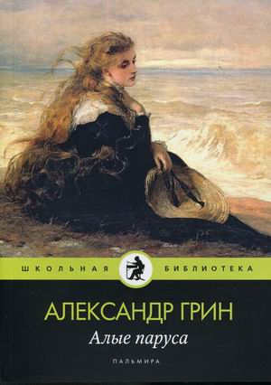 

Алые паруса (18351974)