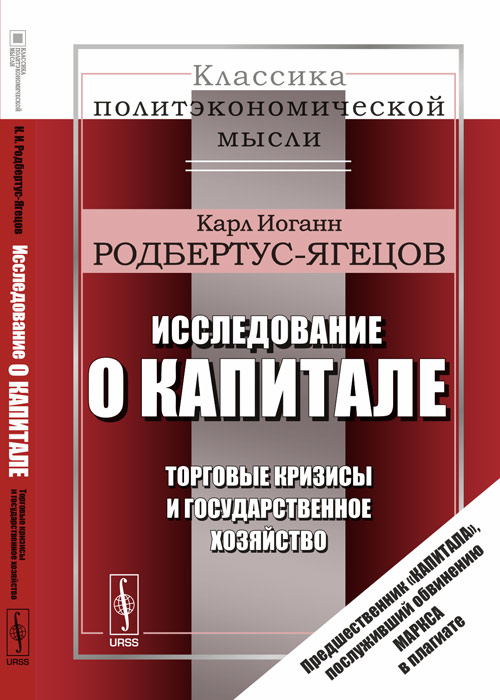 

Исследование о капитале: Торговые кризисы и государственное хозяйство. Выпуск №3 (18350343)