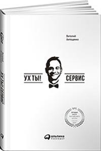 

Ух ты! Сервис (18351999)