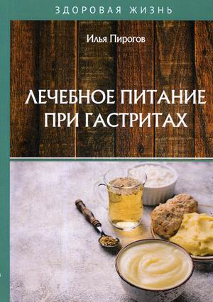 

Лечебное питание при гастритах (18349663)