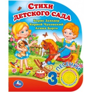 

Стихи детского сада (18351583)