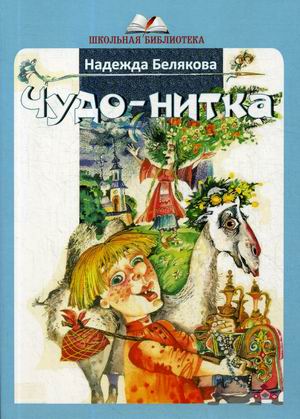 

Чудо-нитка (18349651)