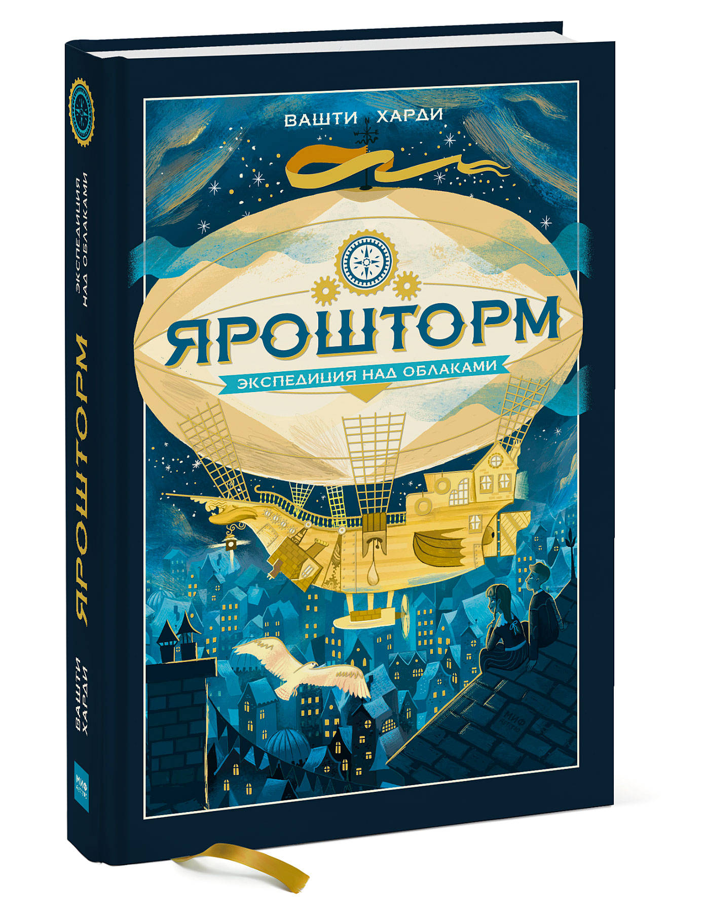 

Ярошторм. Экспедиция над облаками (18351746)