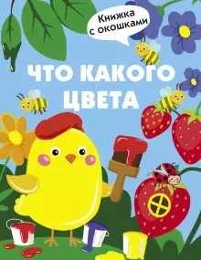 

Что какого цвета (18351068)
