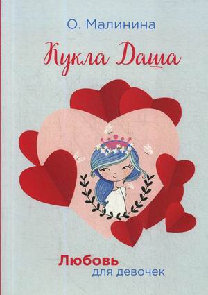 

Кукла Даша (18352157)