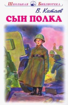 

Сын полка (18350410)
