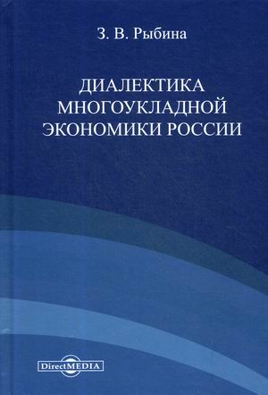 

Диалектика многоукладной экономики России (18349680)