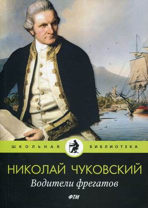 

Водители фрегатов (18352065)