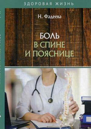 

Боль в спине и пояснице (18349752)
