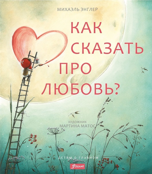 

Как сказать про любовь (18351961)