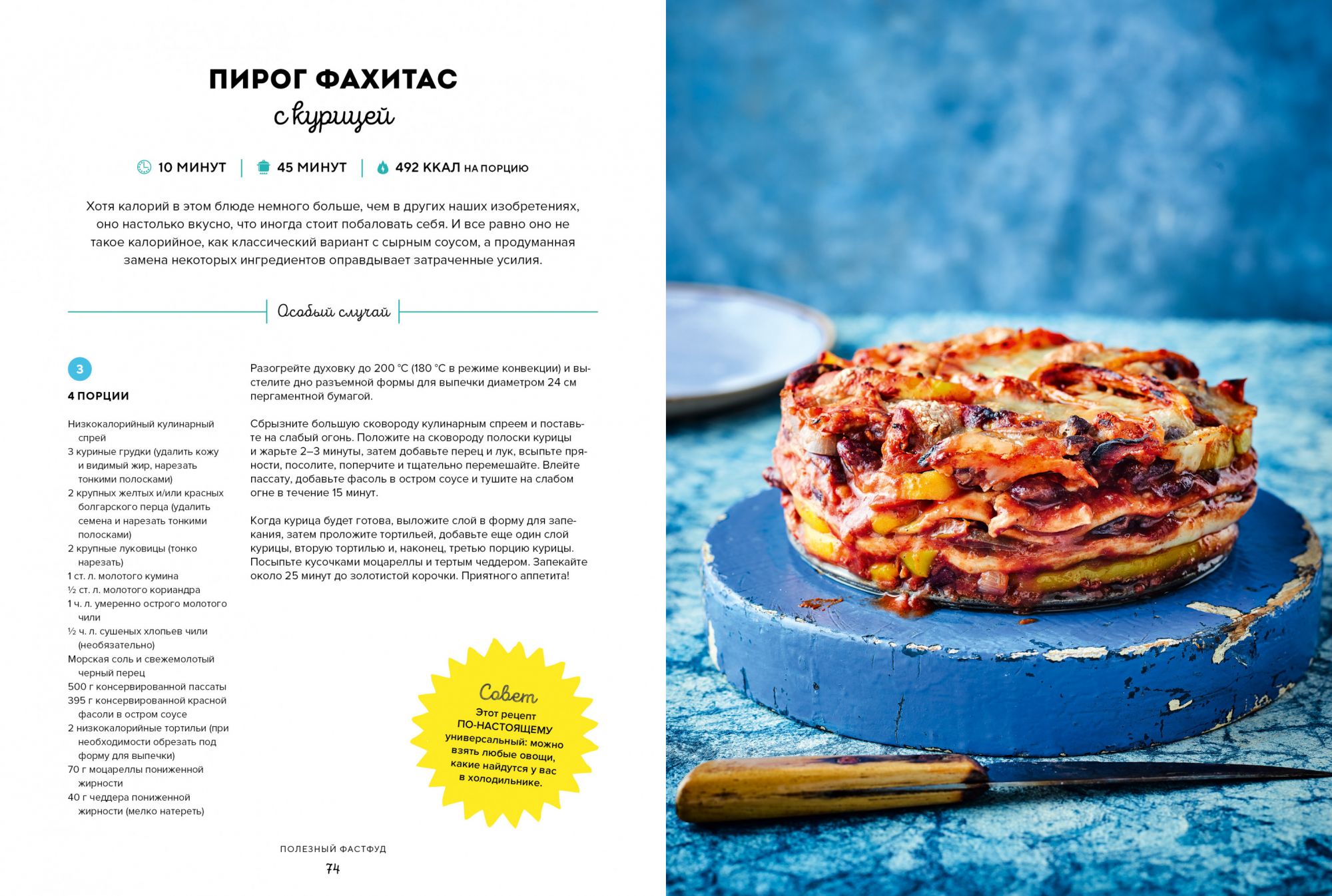 

Pinch of Nom. 100 проверенных рецептов для похудения (18351169)