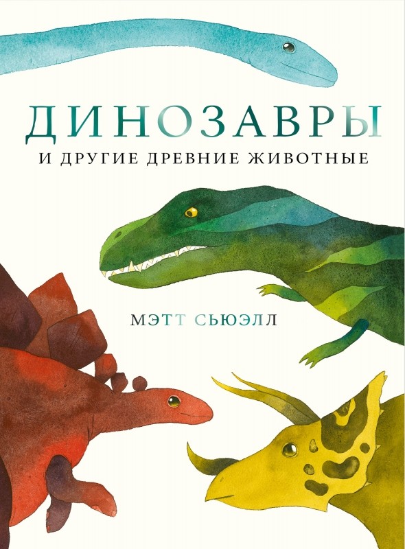 

Динозавры и другие древние животные (18350876)