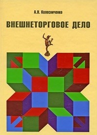 

Внешнеторговое дело (18350989)
