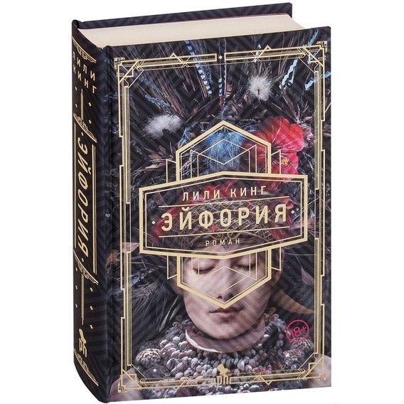 

Книга Эйфория. Автор - Лили Кинг (Фантом Пресс)