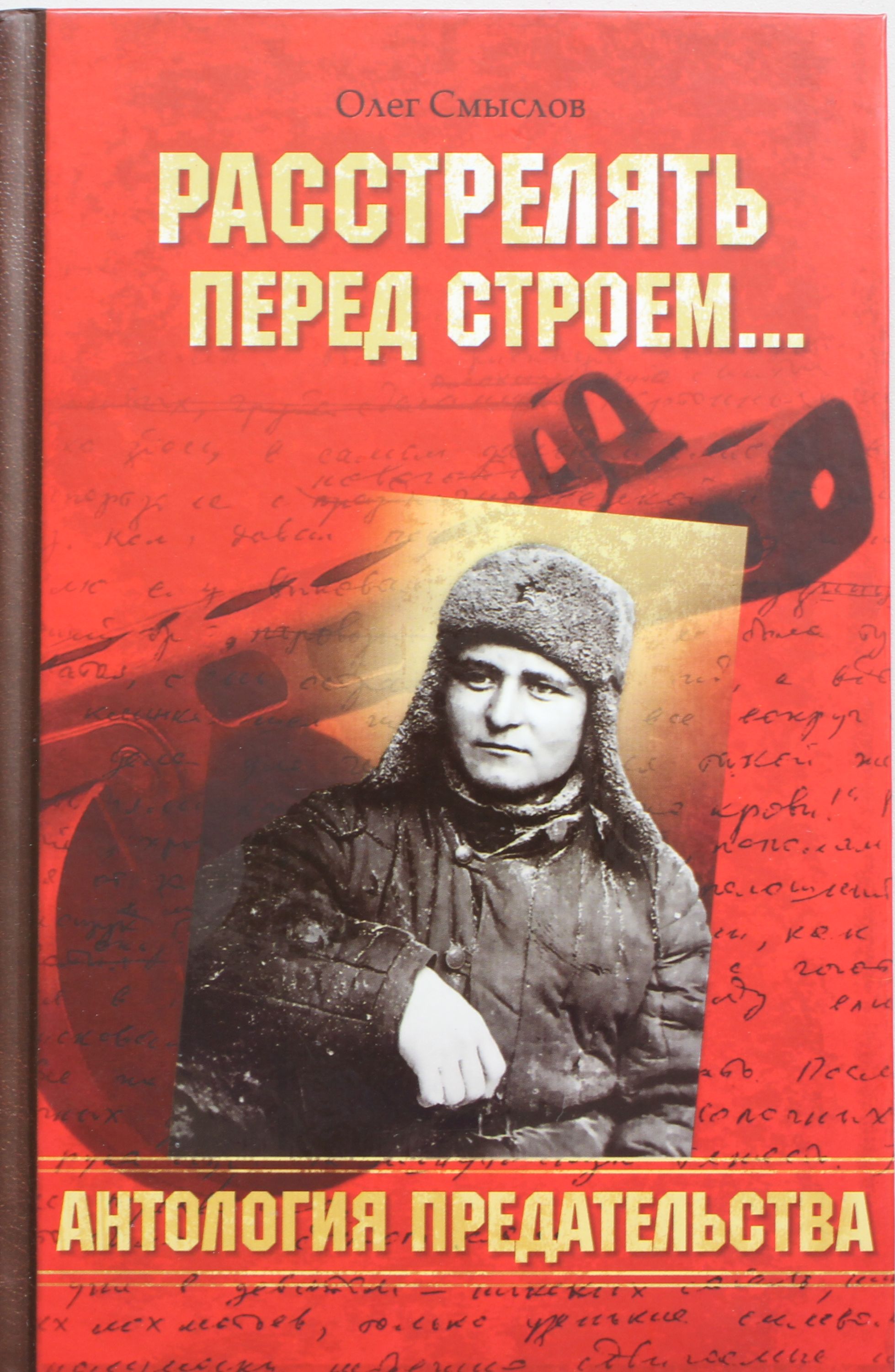 

Расстрелять перед строем...