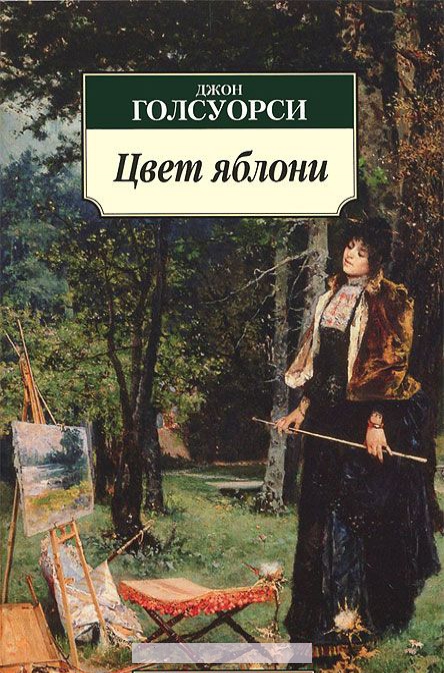 

Цвет яблони