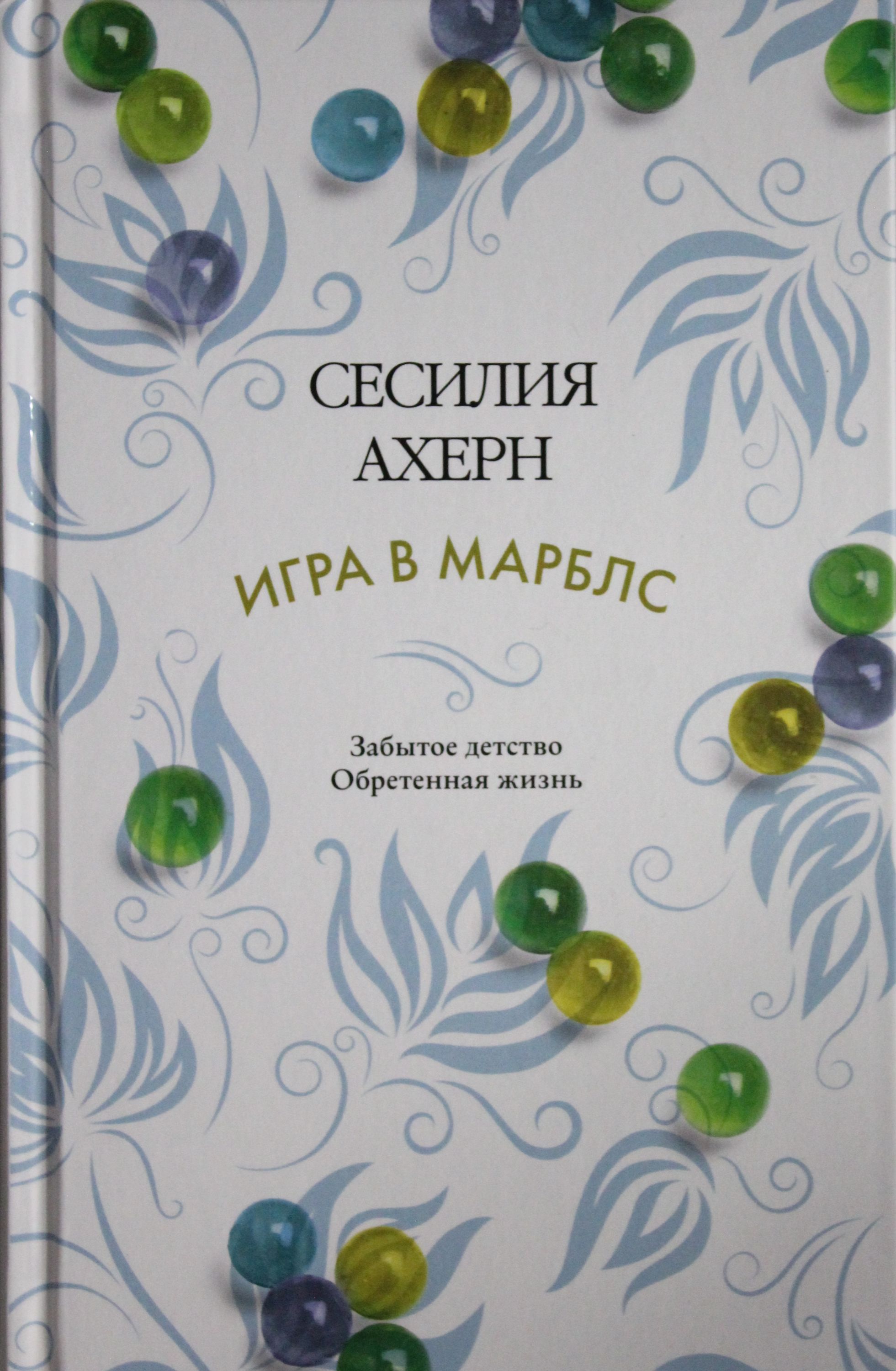 

Игра в марблс