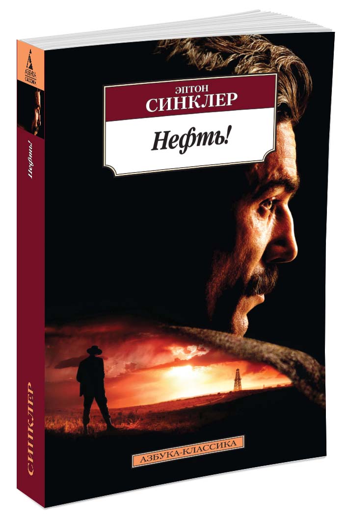 

Нефть!