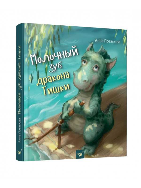 

Молочный зуб дракона Тишки (Час Майстрів - 97296)