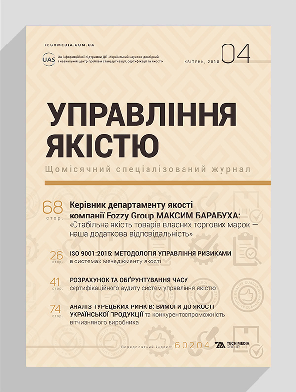 

Журнал «Управління якістю» № 4, 2018