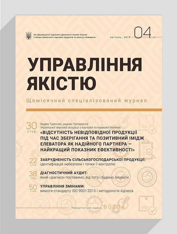 

Журнал «Управління якістю» № 4, 2019