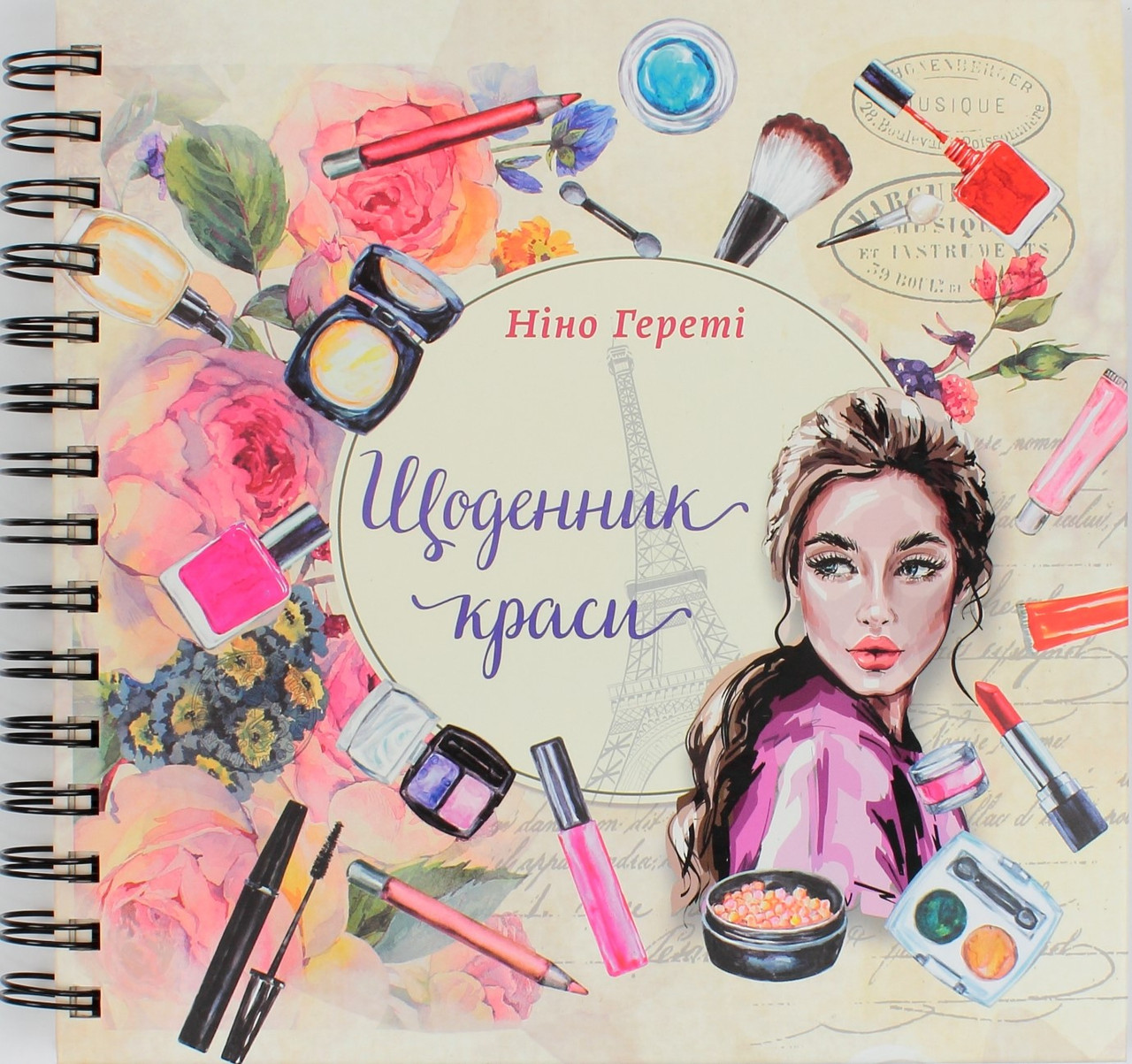 

Книжка B5 "Найкращий подарунок: Щоденник краси" білий(укр.)/Талант/(10)