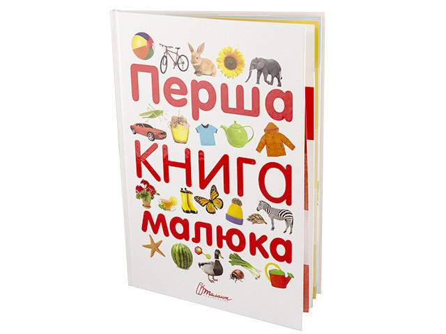 

Книжка A4 "Найкращий подарунок: Перша книга малюка" №2538/3108(укр.)/Талант/(10)