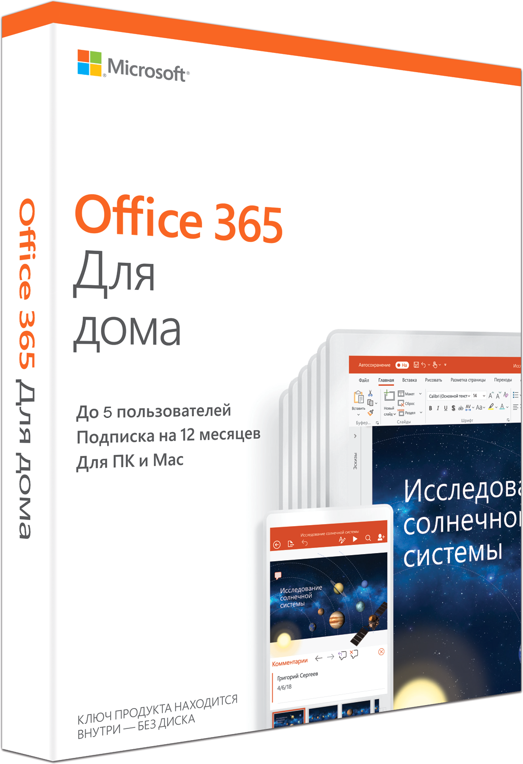 Microsoft Office 365 Для дома (Microsoft 365 Для семьи), годовая ...