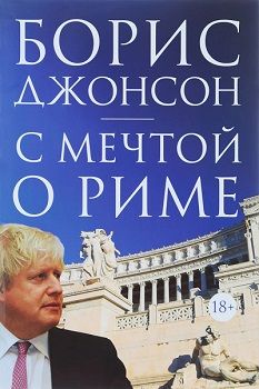

С мечтой о Риме. 72897