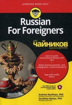 

Russian For Foreigners для чайников. 77568