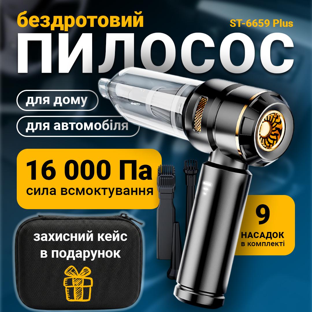 Беспроводной аккумуляторный автомобильный пылесос SUITU ST-6659