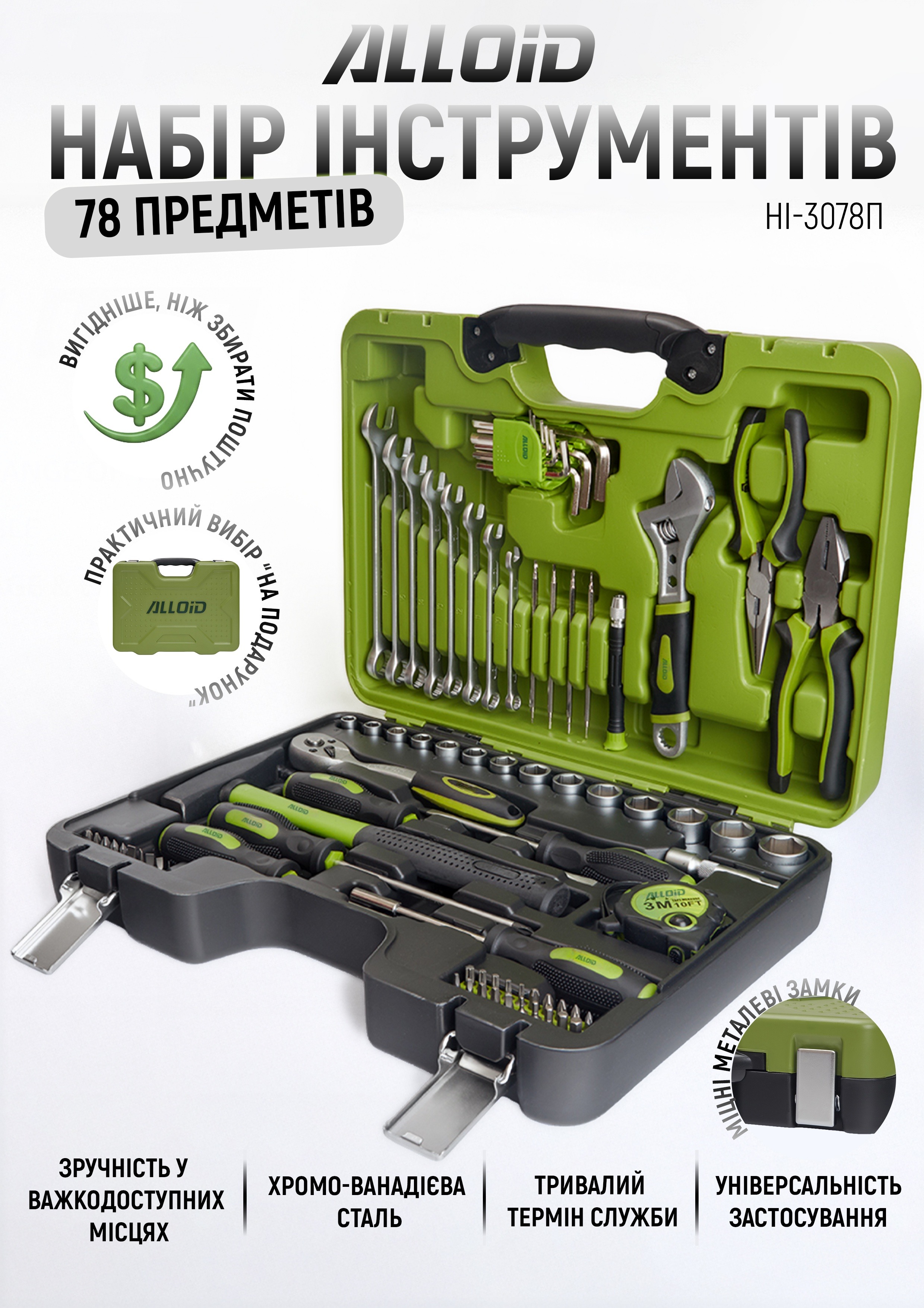 Набір інструментів Alloid 3/8