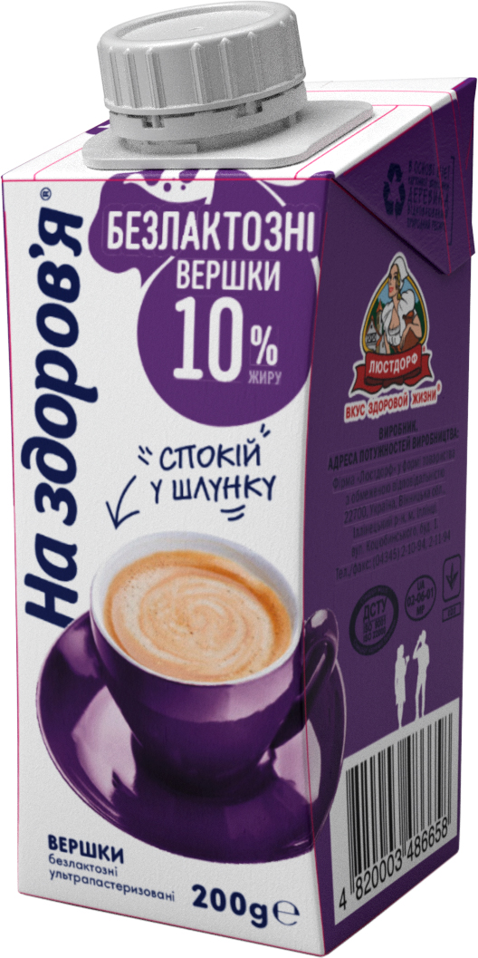 Сливки ультрапастеризованные безлактозные На здоров'я 10% 200 г ...