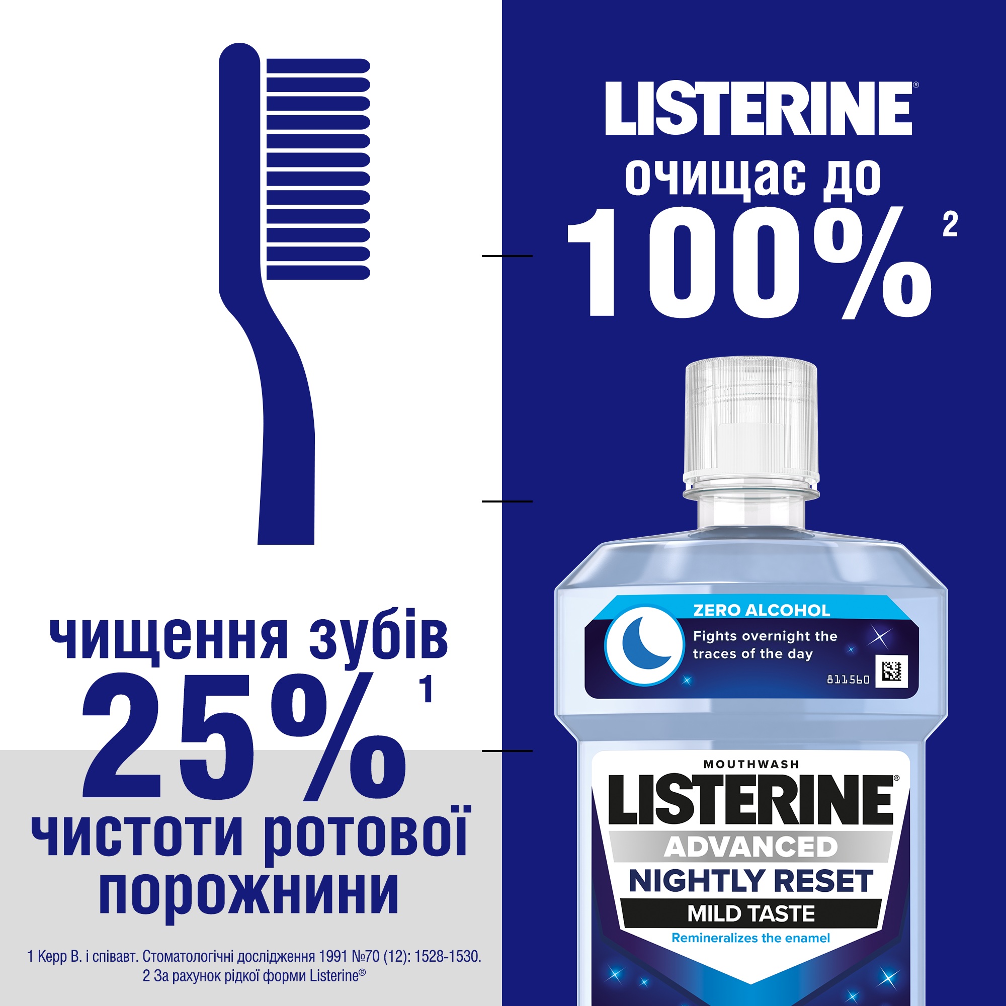 Ополіскувач для ротової порожнини Listerine Вдосконалений Нічне відновлення 500 мл (3574661867892) — фото 6