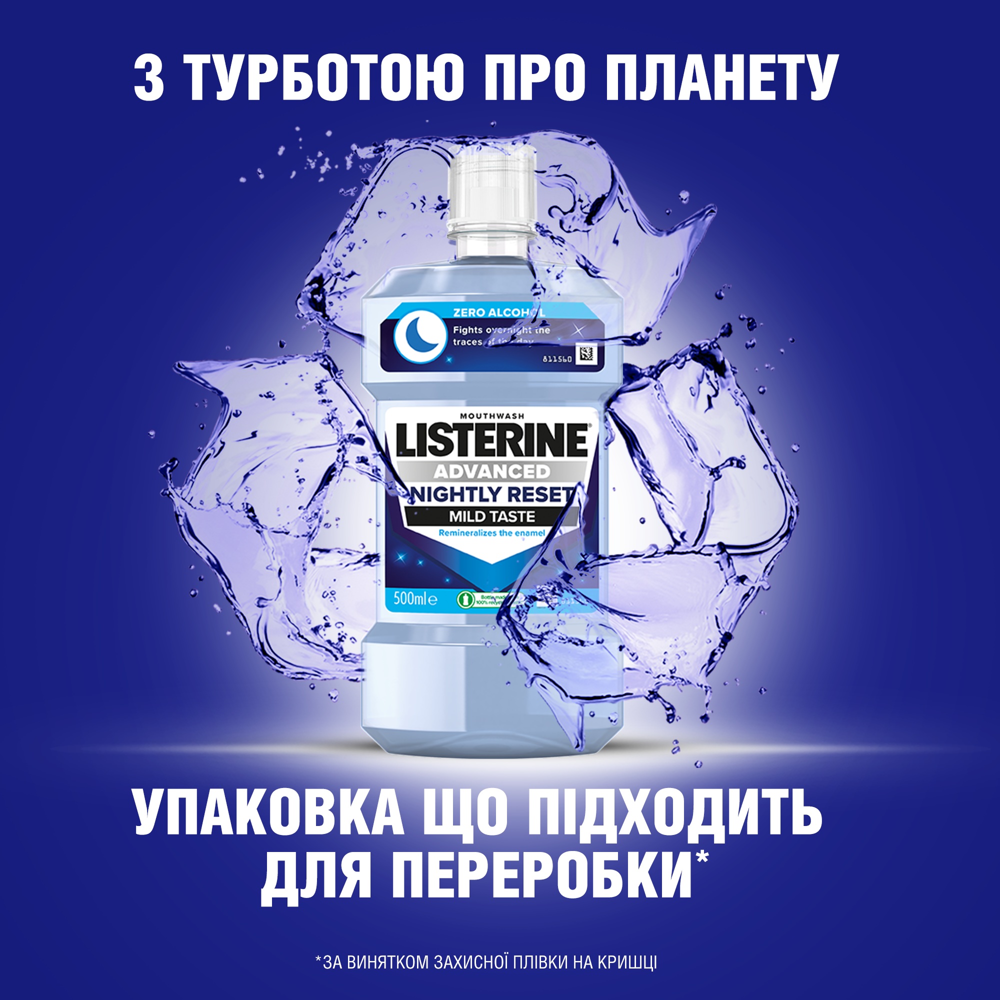 Ополіскувач для ротової порожнини Listerine Вдосконалений Нічне відновлення 500 мл (3574661867892) — фото 7