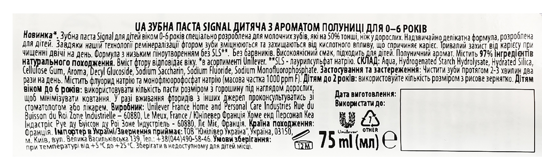 Зубна паста Signal дитяча з ароматом полуниці 0–6 років 75 мл (8720181682117) — фото 5