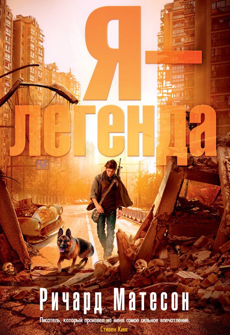 

Я - легенда (1651436)