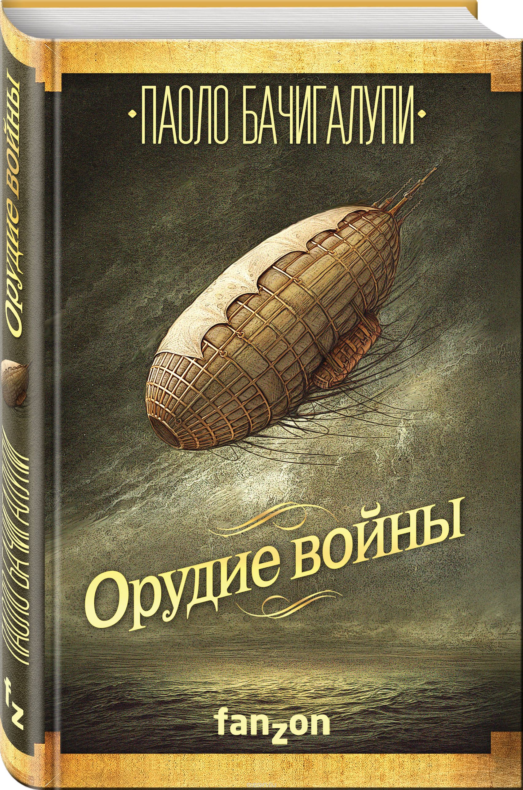 

Орудие войны