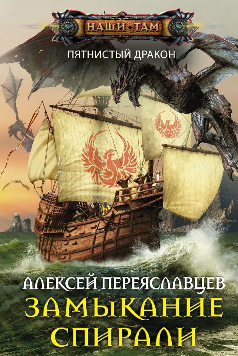 

Замыкание спирали