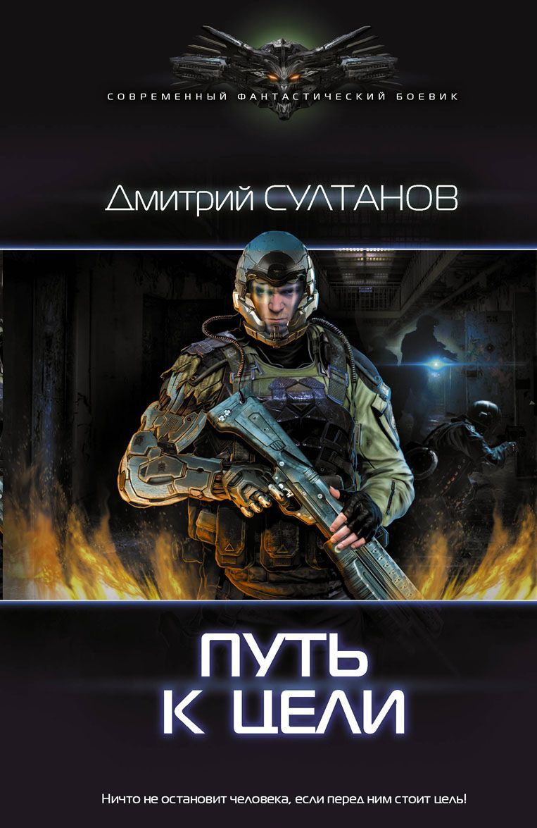 

Путь к цели