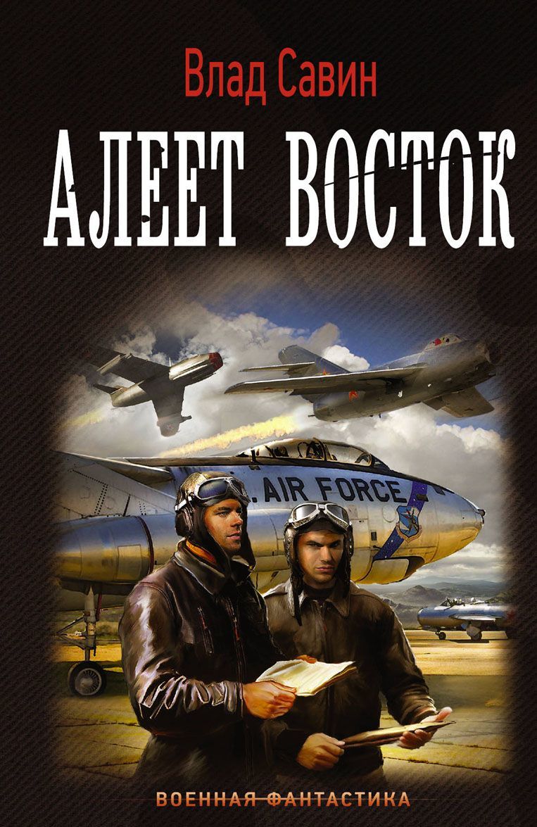 

Алеет восток